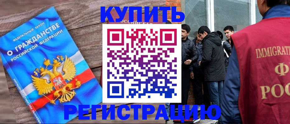купить прописку в Муроме