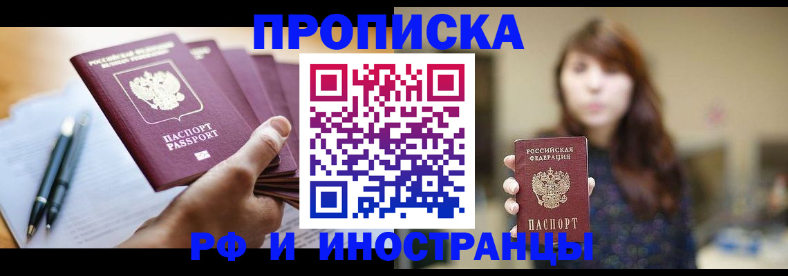 купить прописку в Муроме